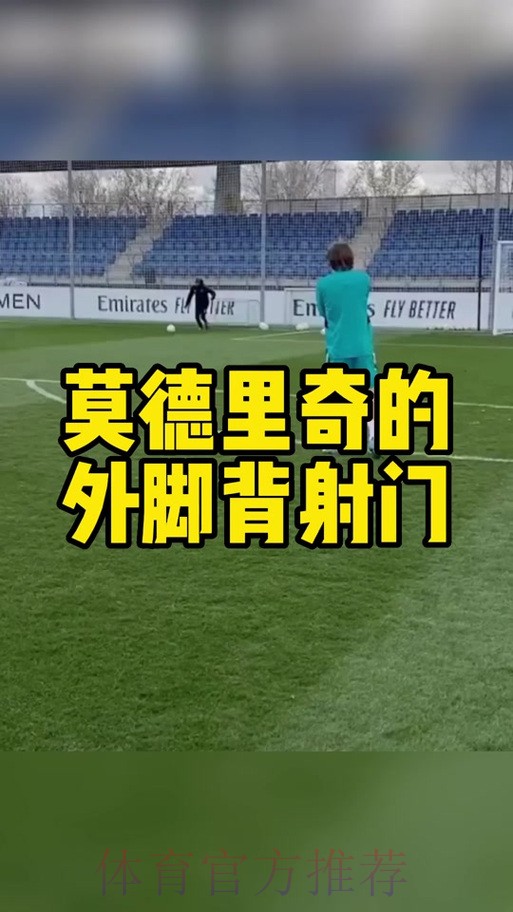 皇马的魔幻11秒:35岁艺术家闲庭信步+超炫外脚背