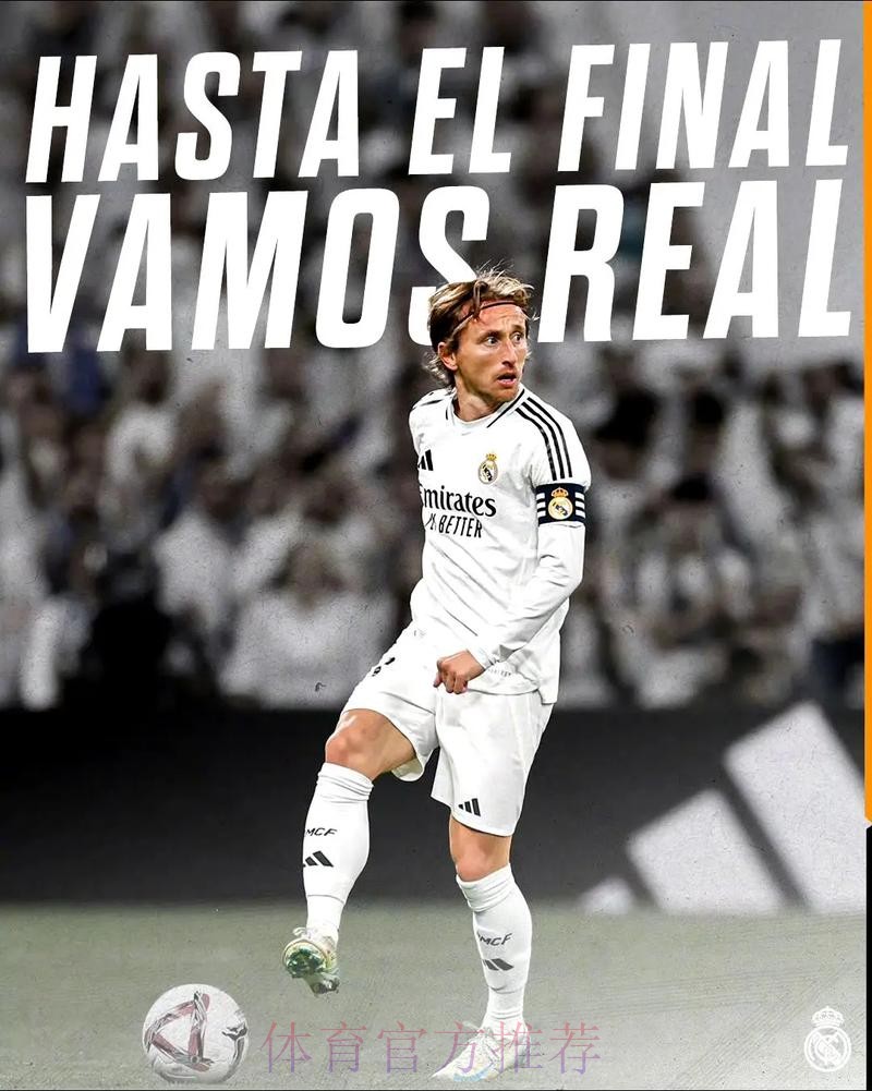 六台主持:皇马希望续约莫德里奇 但取决球员的决定